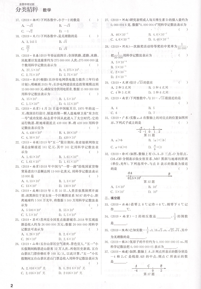 2020新版通城学典全国中考试题分类精粹数学 全国通用版初中总复习资料各地中考真题模拟题试卷汇编初中八九年级精选练习详解资料