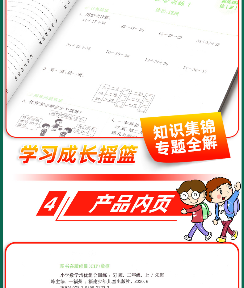 2020秋通城学典 二年级上册小学数学培优组合训练苏教版 小学2年级上学期江苏小学数学课外数学思维专项强化提升复习练习教辅资料