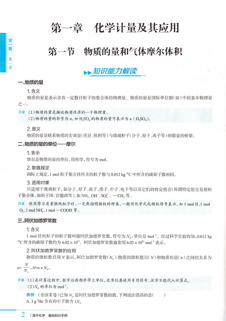 2020-2021年用金星教育高中数学物理化学基础知识手册套装共3本高一高二高三通用2020高考总复习教材考点同步分类全解知识清单大全