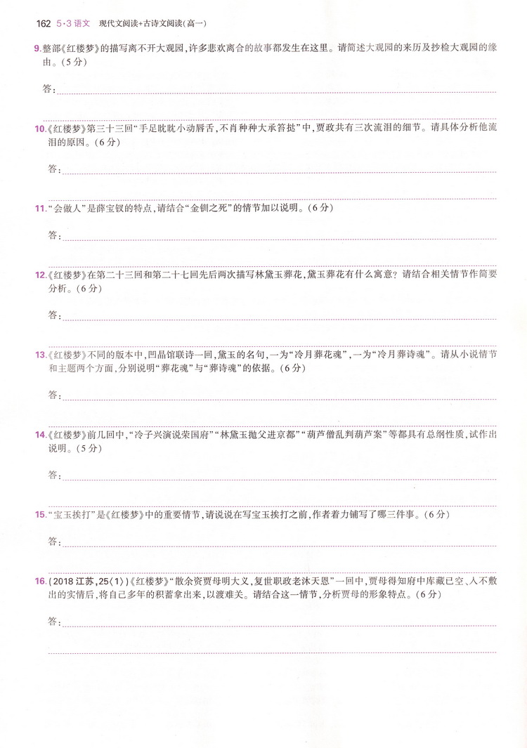 2021版曲一线科学备考现代文阅读+古诗文阅读高一全国版 53语文专项突破系列高一教材同步语文专项现代文古诗文阅读训练教辅练习册