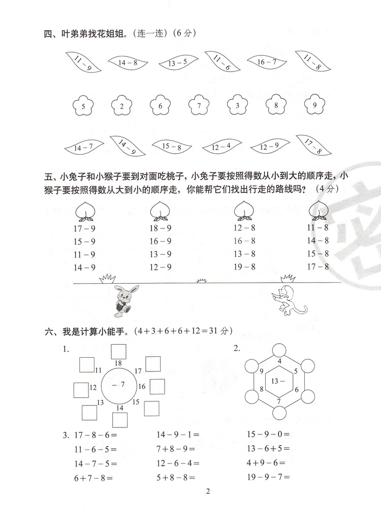 2020春68所图书期末冲刺100分一年级下册语文数学苏教版小学1下课本教材同步课时作业提优训练口算速算心算天天练教辅书练习册试卷