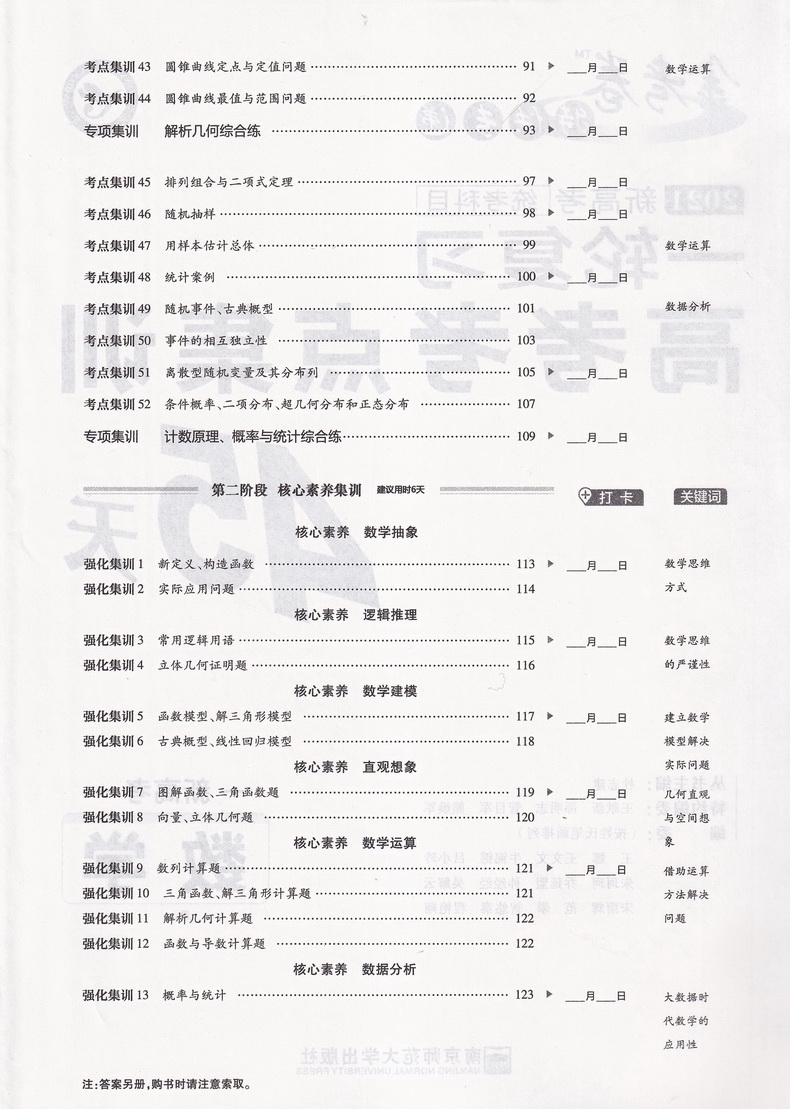 2021天星教育金考卷特快专递一轮复习新高考考点集训45天语文数学英语主科共3本高三专题分类专项考点练习总复习答案解析10次修订