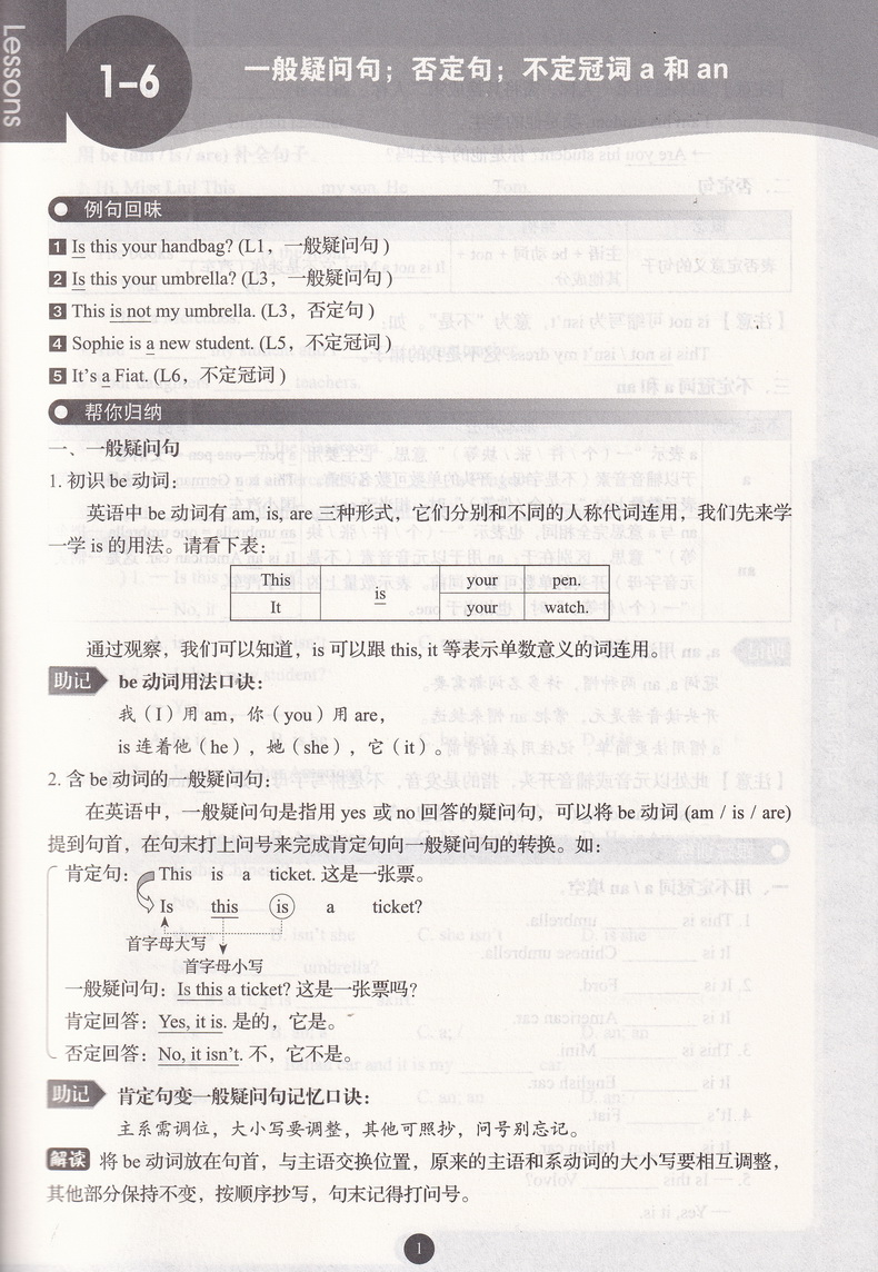 新概念英语1新版 同步语法练习 英语初阶新概念英语教材第一册学生知行健语法讲解 同步练习英语辅导学习书籍 初级英语自学入门