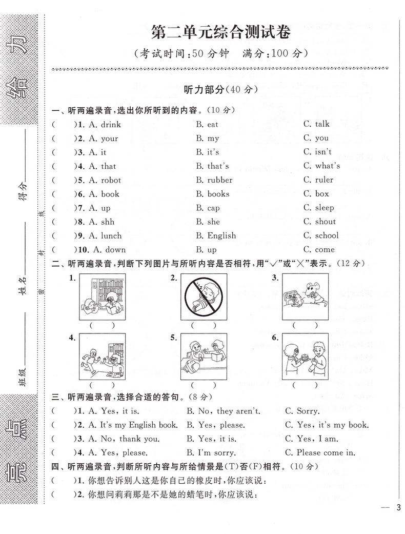 2020春同步跟踪全程检测及各地期末试卷精选三年级下册英语苏教版亮点给力3下课本同步教材提优作业练习册小学天天练教辅资料试卷