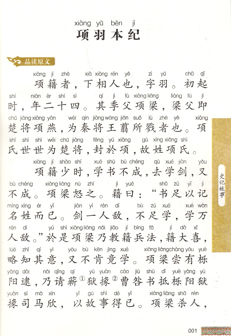 史记故事国学注音版彩图版小学生课外阅读书籍儿童版幼儿园用书一二三年级课外书必读国学四五六年级国学启蒙幼儿读物正版6-12岁