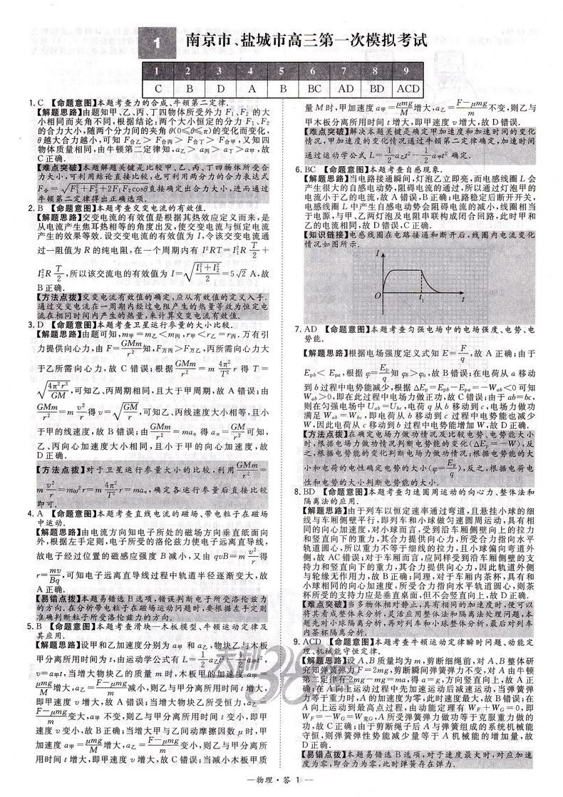 2020新版天利38套物理江苏省高考模拟试题汇编物理 高中总复习模拟试卷测试题物理试题集高考基础提高拓展冲刺考试卷真题答案详解