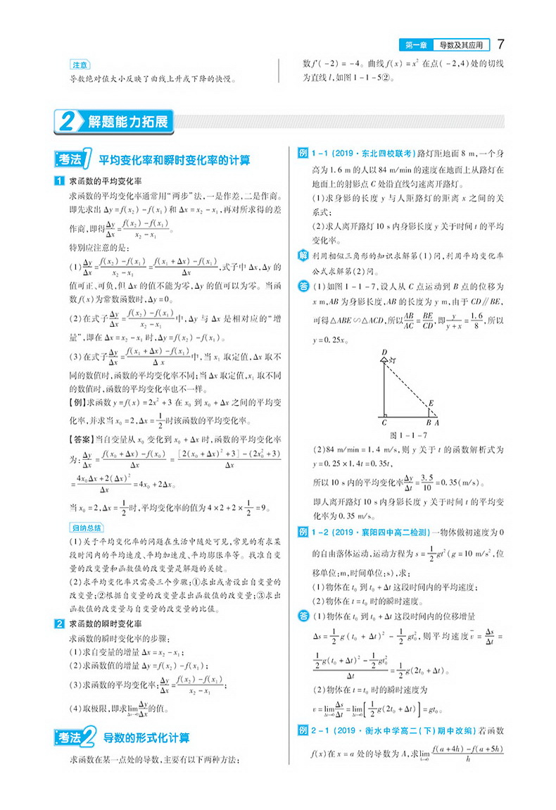 【官方授权】2020新版王后雄学案教材完全解读高中数学选修2-2人教版通用版高二选修数学课本同步讲解练习中学教材全解资料小熊书