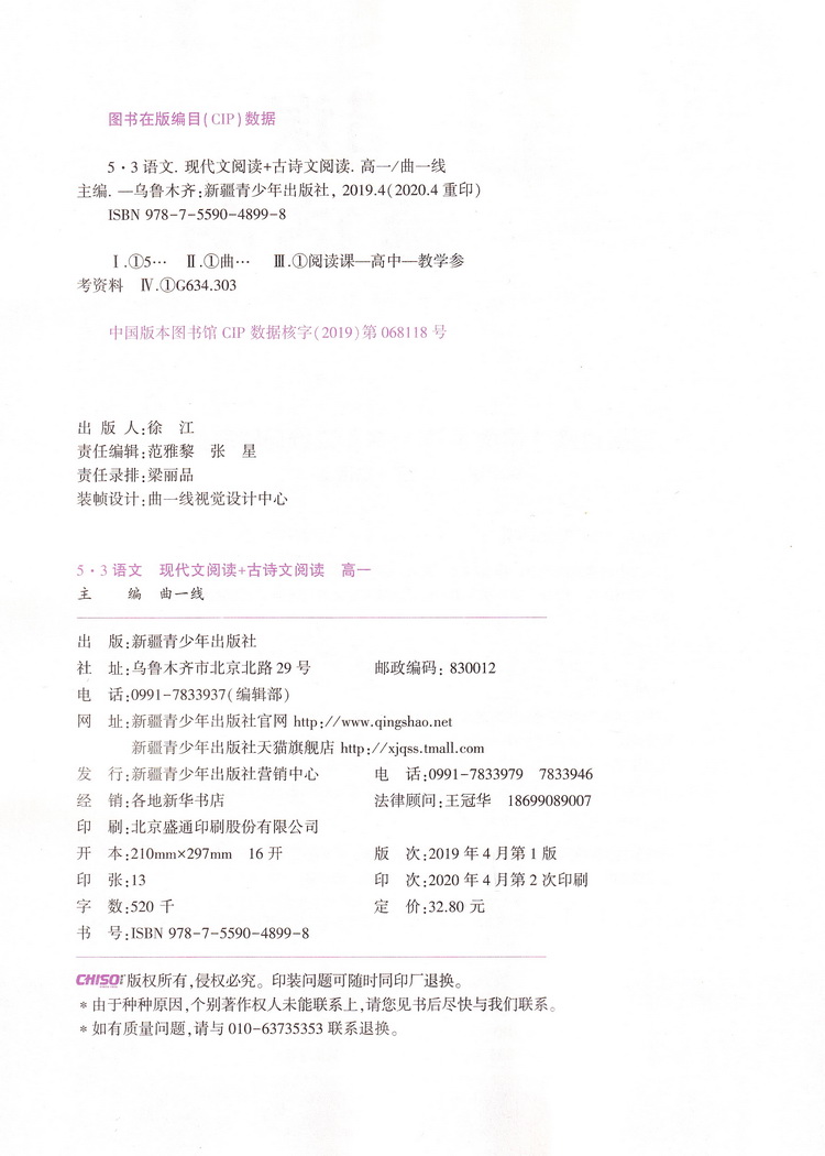 2021版曲一线科学备考现代文阅读+古诗文阅读高一全国版 53语文专项突破系列高一教材同步语文专项现代文古诗文阅读训练教辅练习册