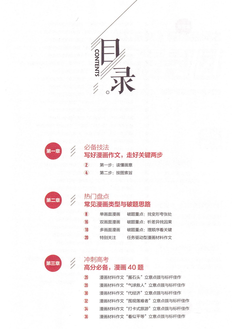 备考2020作文素材抢分图素材热考漫画作文合订本高三语文时事热点时文精粹高中全国满分优秀议论文江苏高中生精华本杂志鲜文阅读书