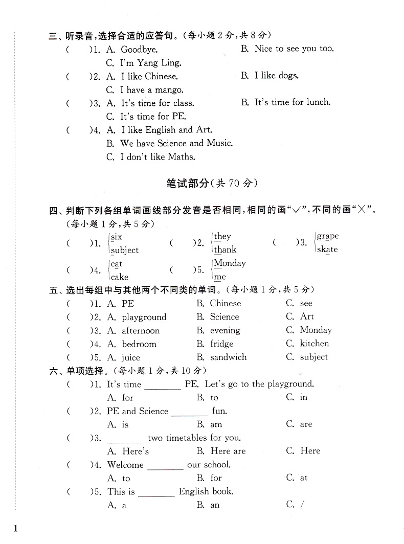 2020春小学全程测评卷四年级下册语文数学英语苏教版4下课本同步教材课时作业本练习册训练阅读理解天天练期末试卷书教辅通城学典
