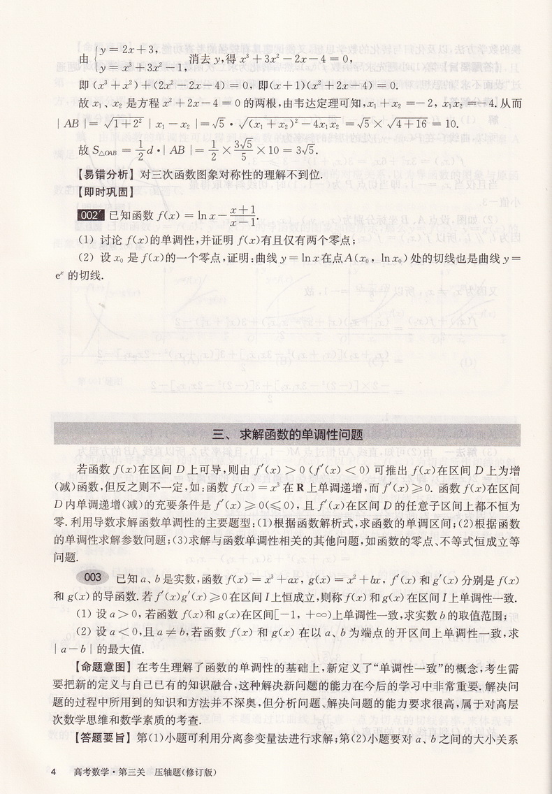 2021新版百题大过关高考数学第三关压轴题修订版全国通用 高中数学强化训练100题总复习练习教辅附答案解析文科理科通用模拟测试卷