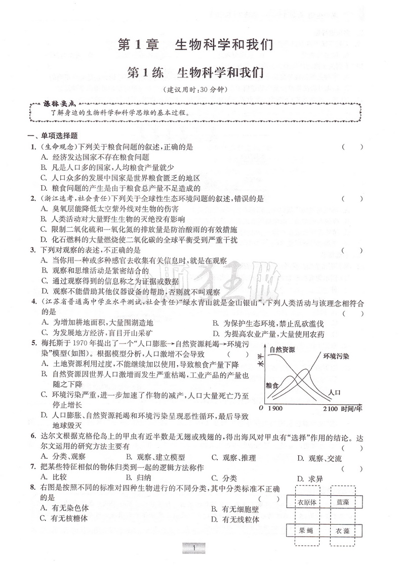 2020恩波教育高中生物小题狂做基础版必修2SJ版高一生物必修二苏教版高中教材同步基础巩固精讲全解练习册附答案全解精析检测卷