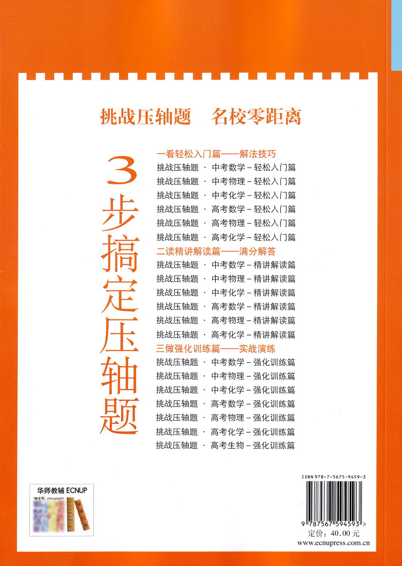 2020新版挑战压轴题中考数学轻松入门篇最新版 中考压轴题数学2020初二初三八九年级初中总复习冲刺基础题讲解练习真题资料教辅书