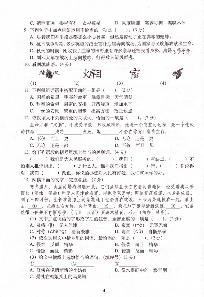 新版68所名校图书2019年小学毕业升学必备语数英3本套装 通用版精选精练精解毕业专项训练小考小升初升学试卷招生及分班试卷总复习