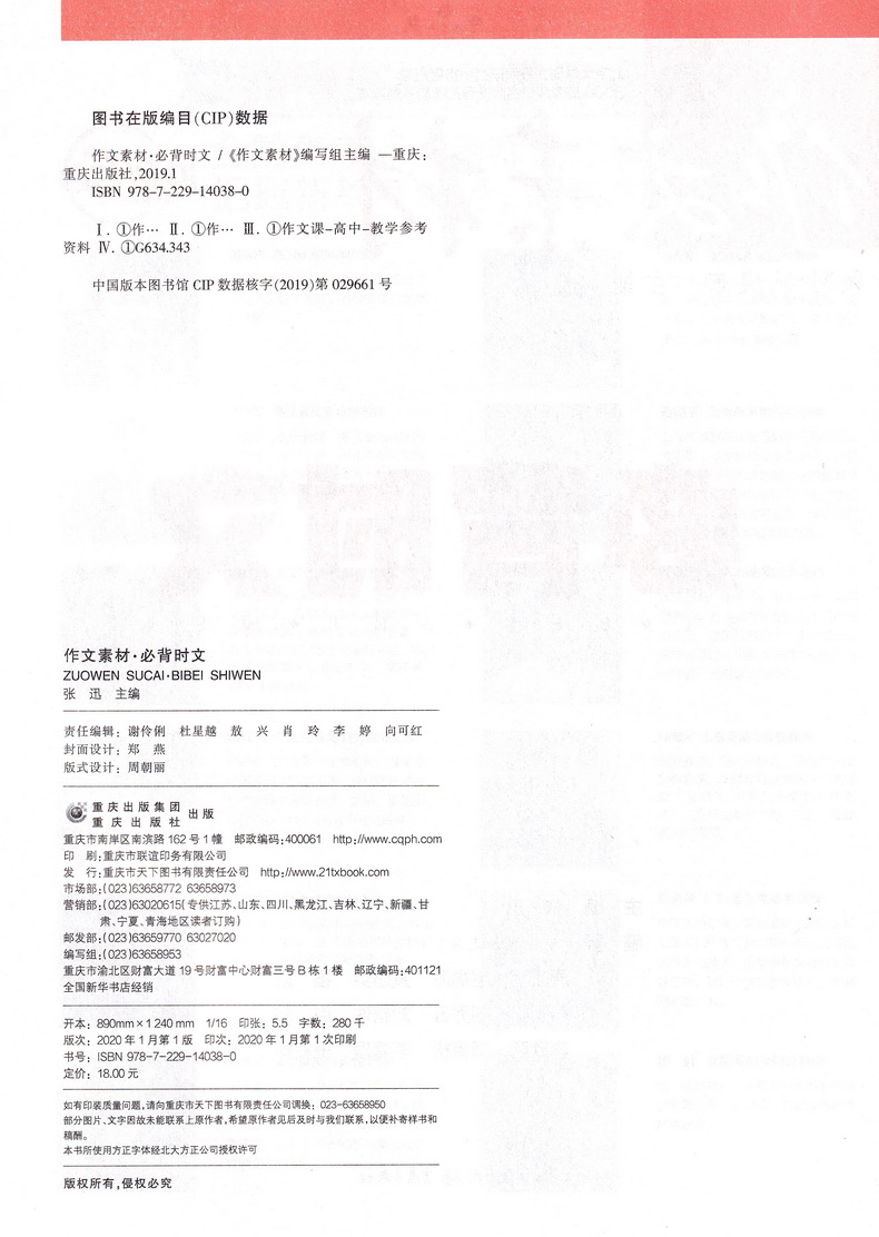 冲刺60天2020高考版作文素材必背时文作文素材时文题型讲解技法时事政治热点命题解读高中语文高三最新版高考议论文作文素材书精粹