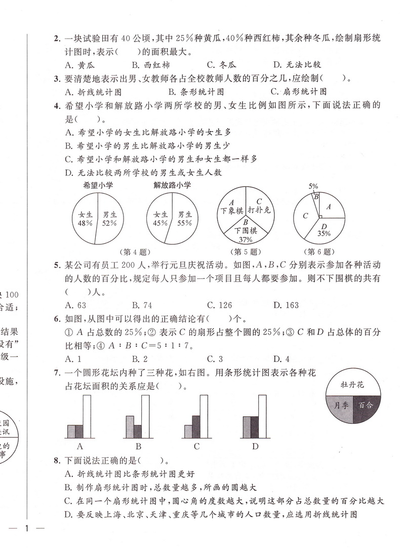 现货】2020春亮点给力同步跟踪全程检测六年级下册语文人教版数学英语苏教版共3本小学6下各地期末试卷精选SJ教材单元期中期末复习