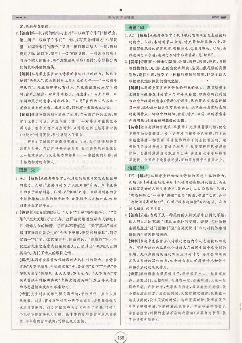 2020之乎者也高考古诗词鉴赏高中高三古诗词通用版复习辅导资料含4选1新题型 赠高考古诗文通关手册 语文古诗词讲解赏析教辅用书