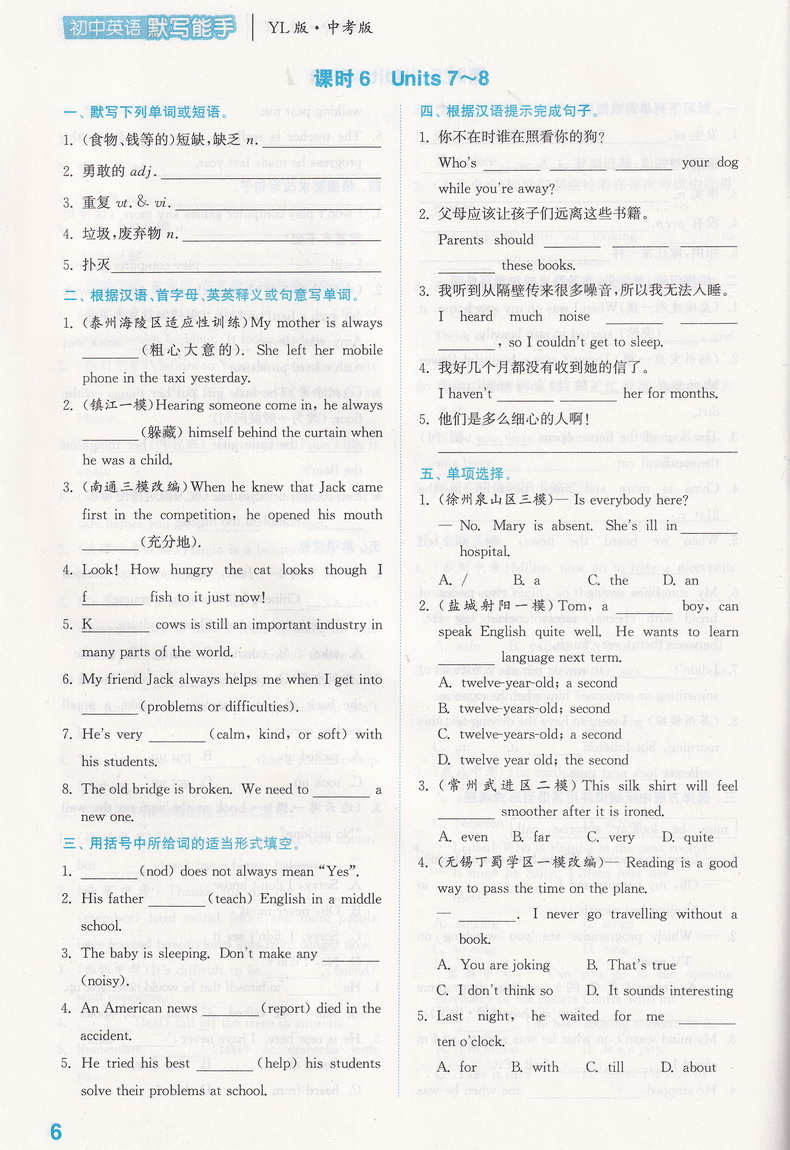 2020春通城学典初中英语默写能手 中考版YL版初三9年级中考总复习译林版 初中苏教版教材同步单元课时期中期末检测练习教辅附答案