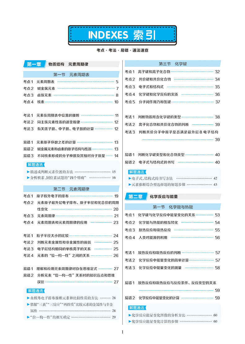 2020新版王后雄学案教材完全解读高中数学物理化学必修二人教版RJ共3本 高二必修2数理化课本同步讲解预习练习复习教材全解教辅书