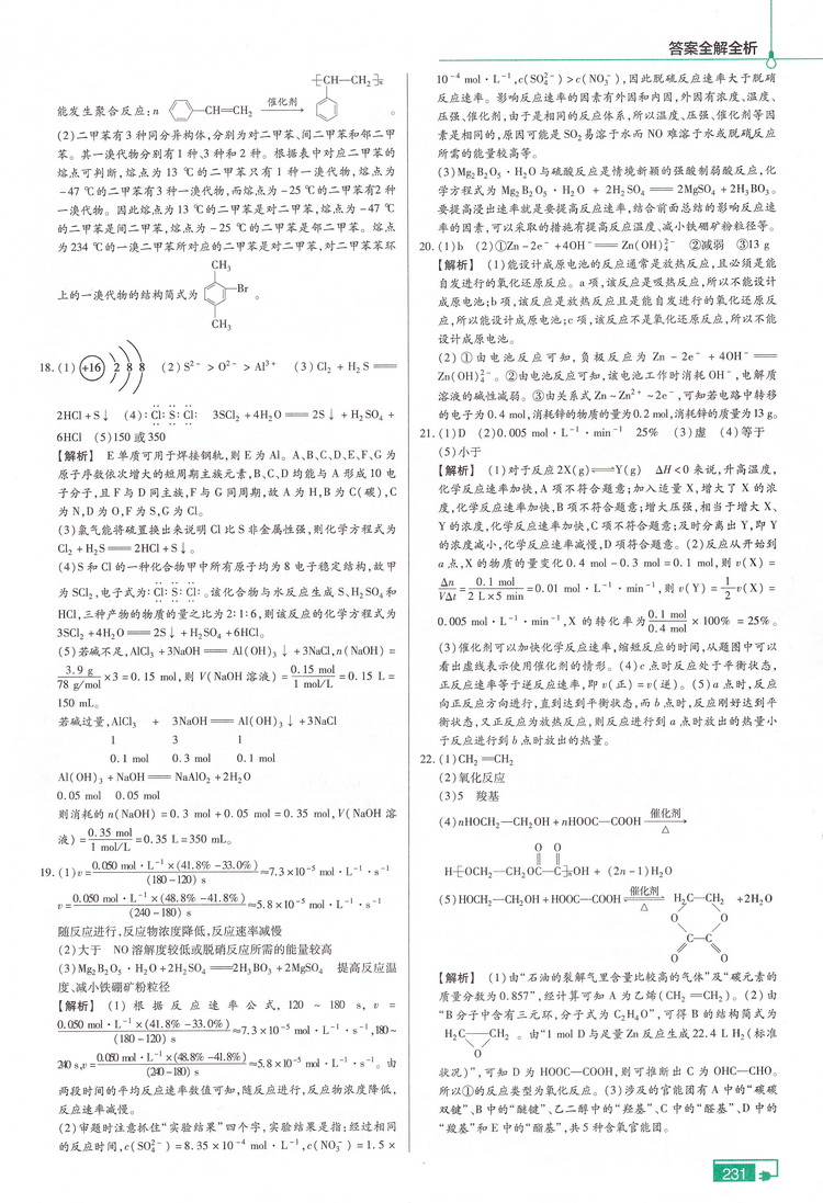 2020天星教育教材帮高中化学必修2SJ版 高中化学必修二苏教版 高中教材同步章节同步知识点归纳解读例题讲解指导教辅附答案解析