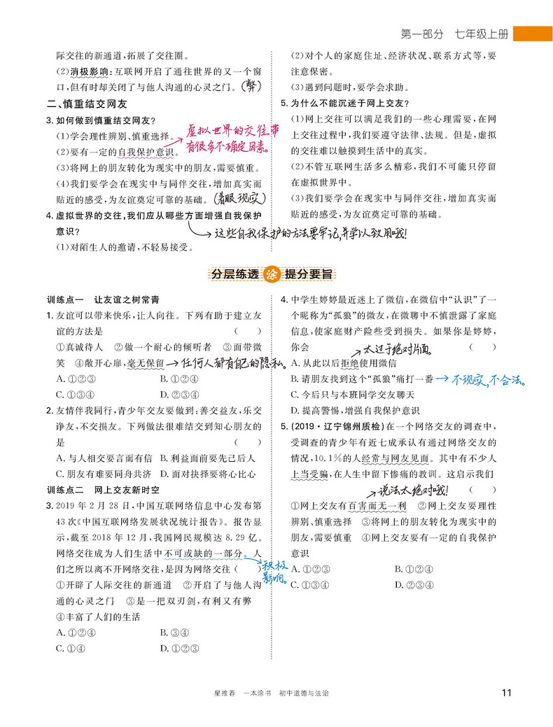 2021一本涂书初中道德与法治初一初二初三通用教材全解初中政治题库七八九年级上册下册基础知识手册大全学霸笔记中考总复习教辅书