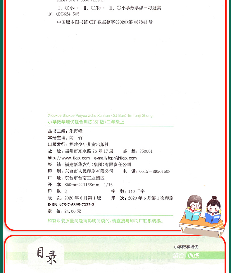 2020秋通城学典 二年级上册小学数学培优组合训练苏教版 小学2年级上学期江苏小学数学课外数学思维专项强化提升复习练习教辅资料