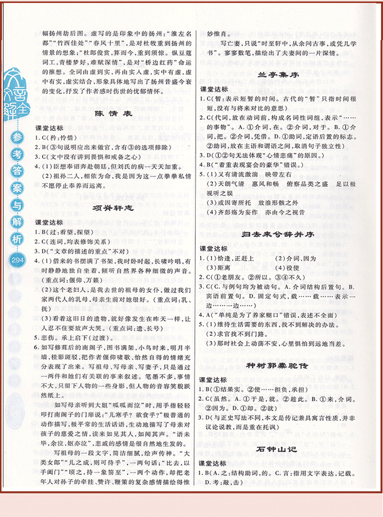 2020高中文言文全解统编版必修+选择性必修人教版RJ完全解读一本通必背古诗文全析高一二三语文古诗词译注及赏析部编版RJ勤+诚传媒