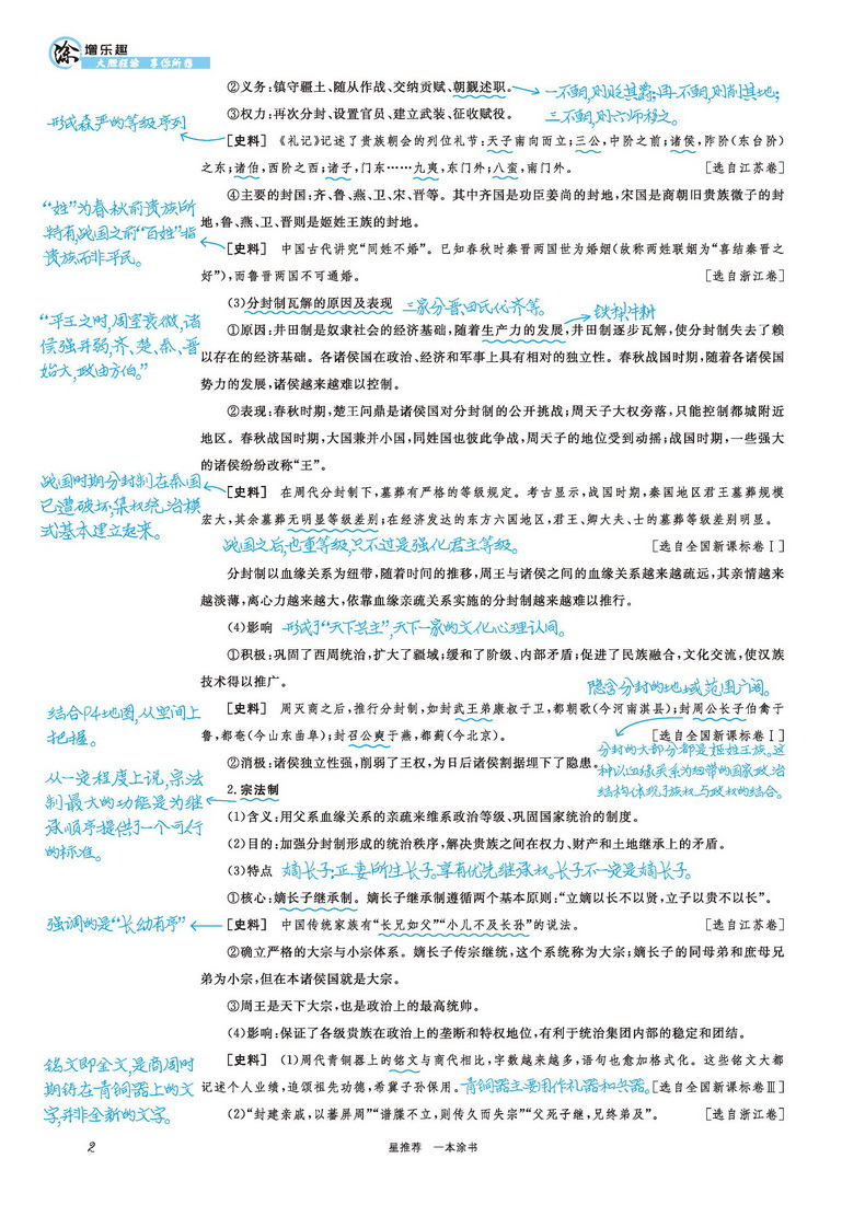 2021新版一本涂书高中历史通用版高一二三教材全解基础知识手册清单大全学霸学习笔记高考一二轮总复习资料教辅星推荐文理科新高考