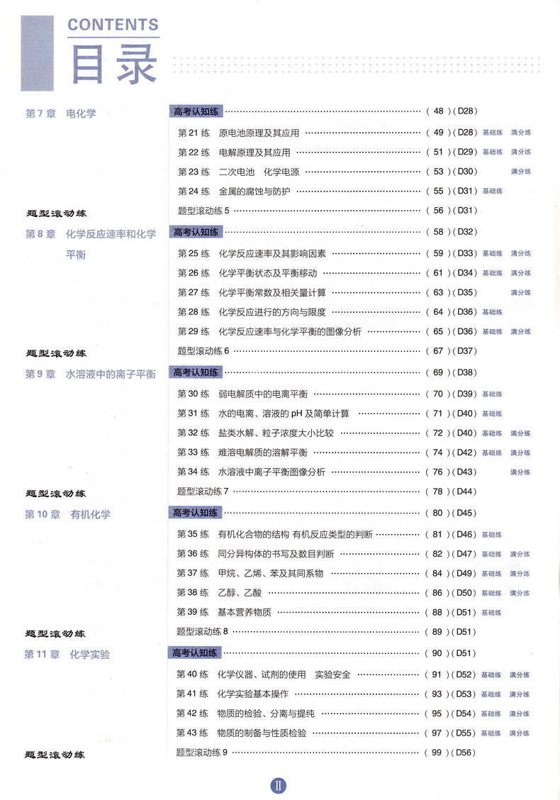 2021高考必刷小题物理化学生物强基版总复习一轮小题狂练小题狂做高中高三理科复习资料快速提分基础知识练习教辅书籍包含答案解析