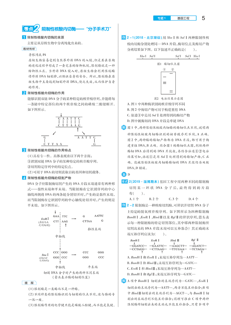 2020新版王后雄学案教材完全解读高中生物必修一二三+选修13人教版全套5本 高中必修123选修一三同步全解辅导书练习预习复习资料书