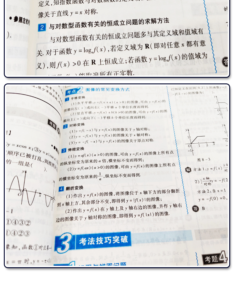 全国版】2021版王后雄考案高考完全解读文科数学2020年高考数学一轮总复习资料工具教辅书考点考法模拟高中知识点专项整合全解全练