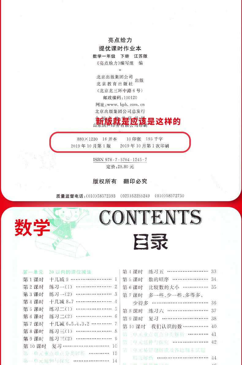 现货】2020春亮点给力提优课时作业本一年级下册语文人教部编版数学苏教版同步练习册小学生1下课本教材训练天天练书试卷一课一练