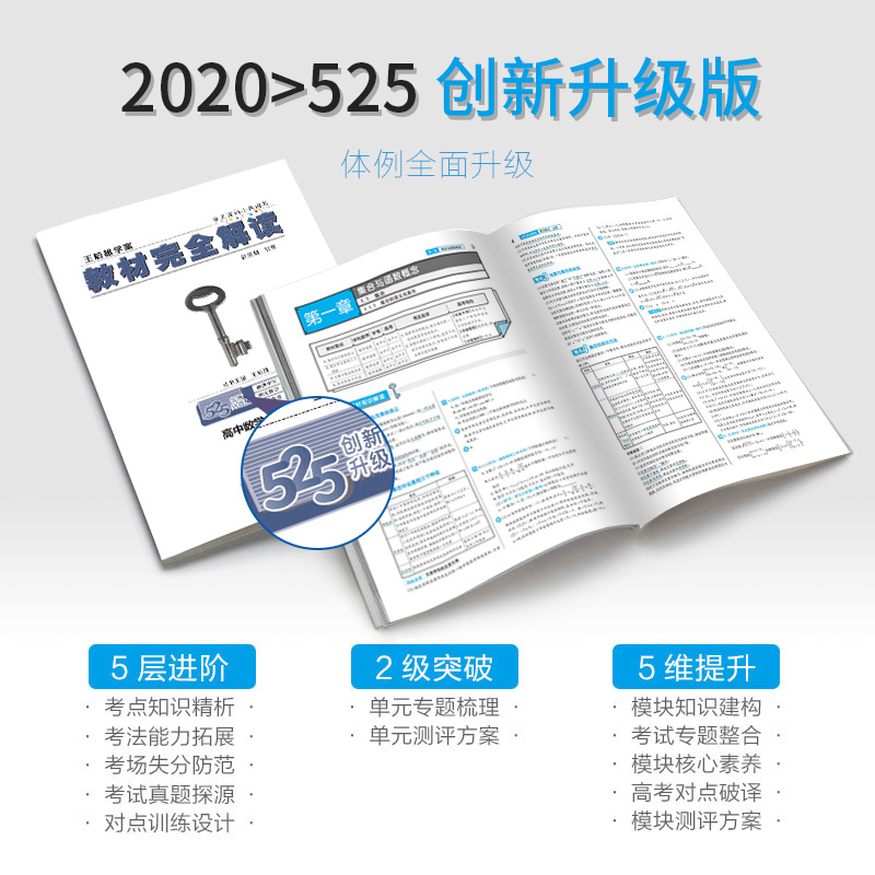 【官方授权】2020新版王后雄学案教材完全解读高中数学选修2-2人教版通用版高二选修数学课本同步讲解练习中学教材全解资料小熊书