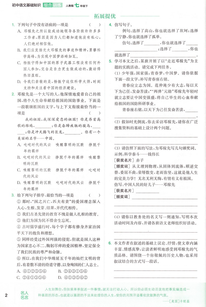2020春版通城学典初中基础知识组合训练 七年级下册语文人教版初一7年级下RJ初中苏教人教通用版教材同步复习练习基础巩固附背记卡