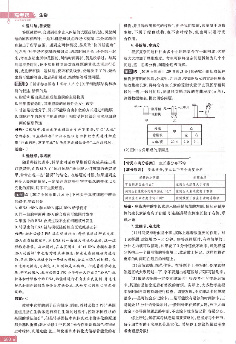2021天星教育高考帮高考生物新课标新高考专用版通用版专题分类考点名师详解详析附往年各地高考真题及模拟测试高考新题预测教辅书