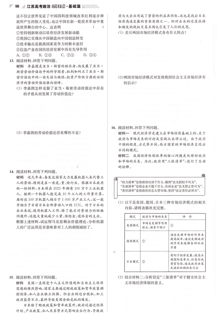 新高考】2021江苏高考政治小题狂做基础篇高三高考一二轮总复习文科文综题库基础题小题狂练教辅书模拟试卷汇编练习册书恩波教育