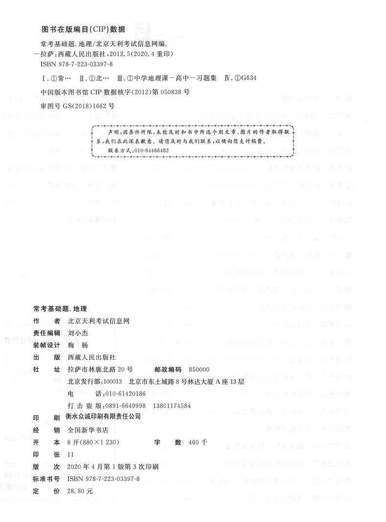 新高考】2021天利38套高考常考基础题等级考地理2020高三高考一轮二轮总复习基础巩固高频考点专项训练提升复习练习卷附答案模拟卷