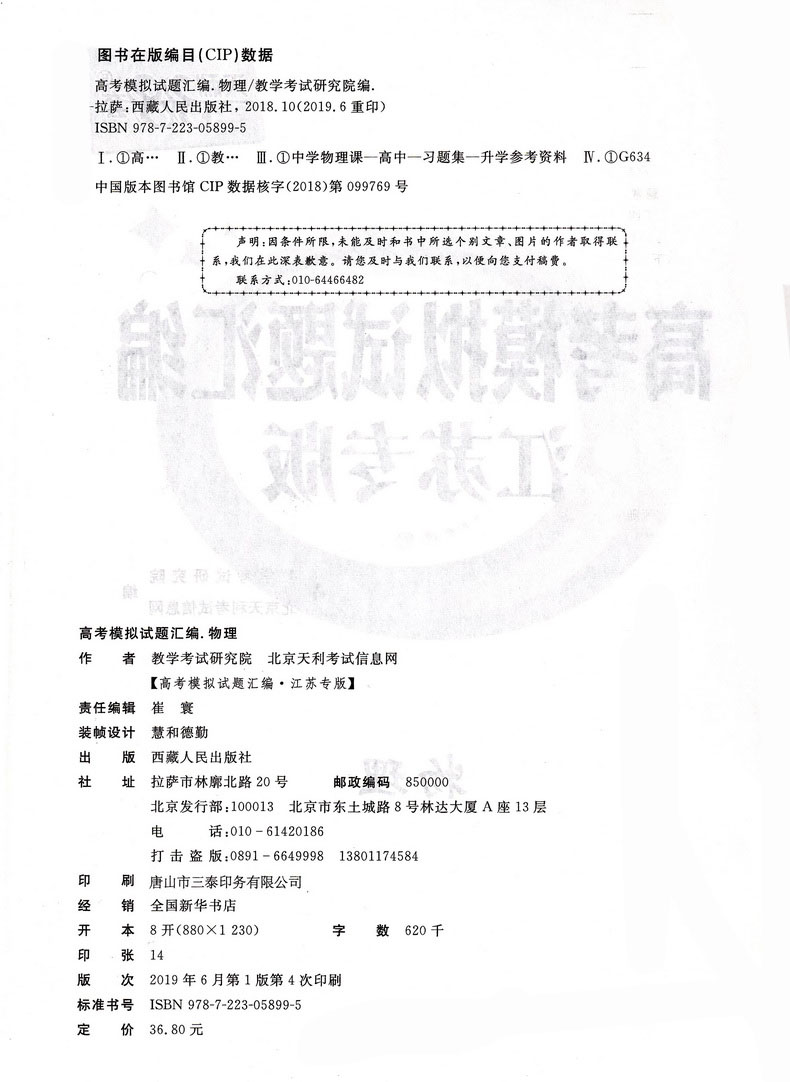 2020新版天利38套物理江苏省高考模拟试题汇编物理 高中总复习模拟试卷测试题物理试题集高考基础提高拓展冲刺考试卷真题答案详解