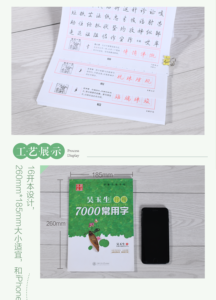 华夏万卷吴玉生行楷字帖7000常用字初中生高中生大学生成人公务员练字行楷体速成中性笔钢笔字帖硬笔书法练字本行书速成入门字帖