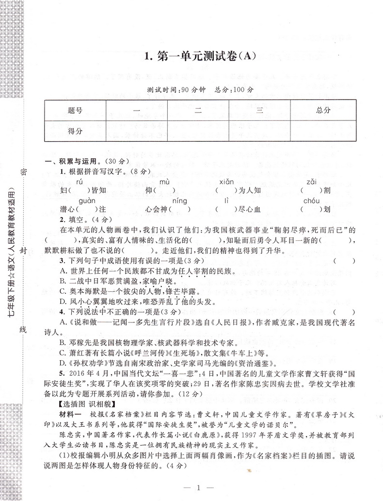 2020春启东黄冈大试卷七年级下册语文人教版初一7年级下学期RJ初中苏教人教通用版课本教材同步单元期末检测卷复习练习试卷含答案