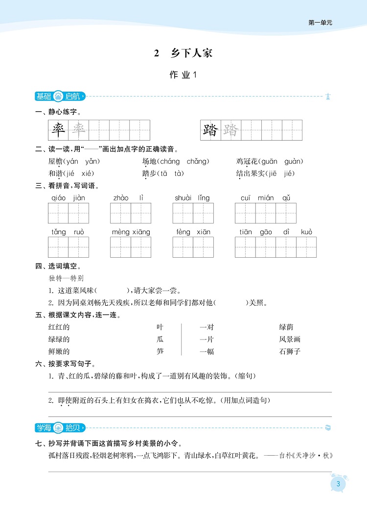 2020春通城学典课时作业本 语文数学共2本四年级下册苏教版小学4年级下SJ江苏专用苏教版课本同步课时作业复习练习册随堂天天练