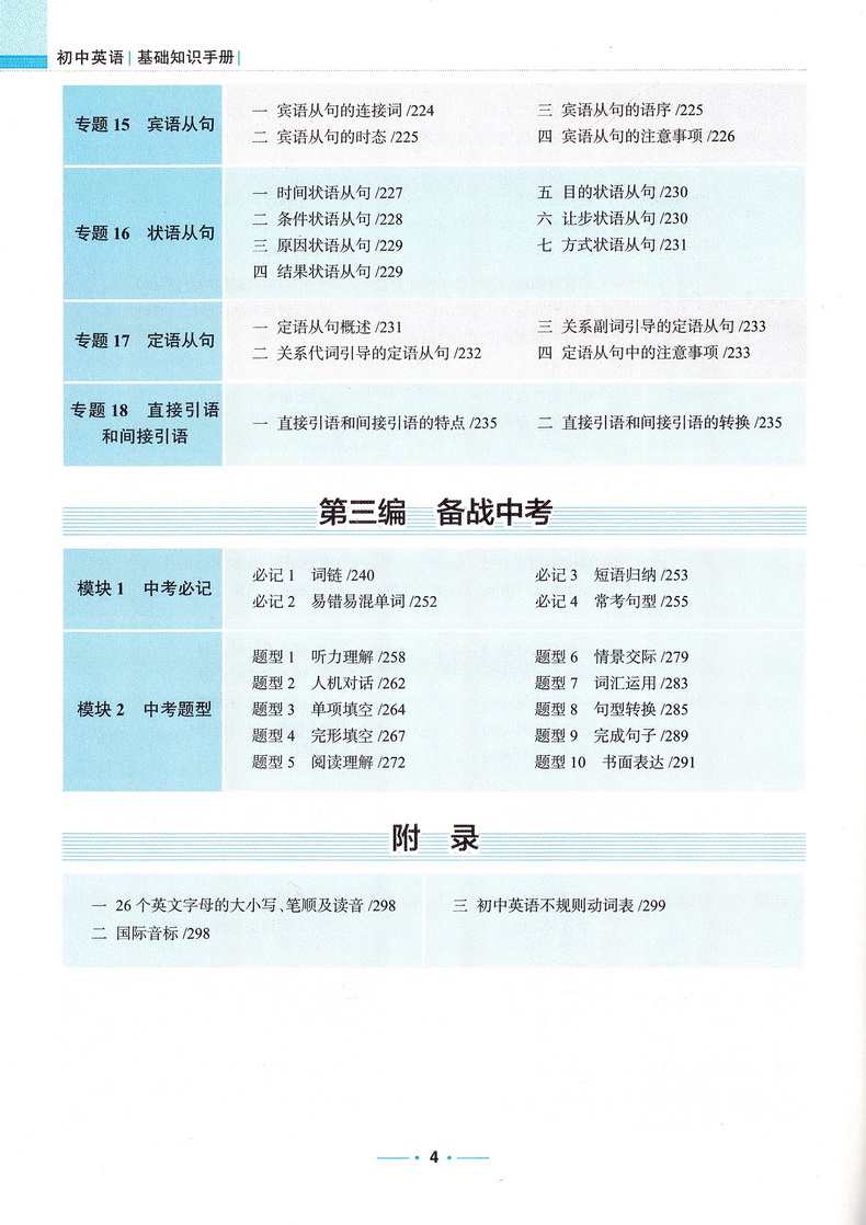 2020-2021年用金星教育初中英语基础知识手册第十八次修订 初一初二初三通用教辅书2020中考总复习资料教材考点同步全解知识清单