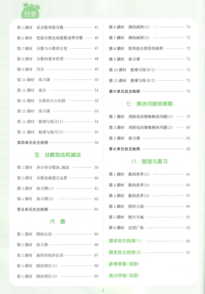 2020春新版课时作业本五年级下册数学苏教版通城学典5下SJ版课本同步教材讲解作业练习册小学实验班提优口算天天练一课一练试卷书