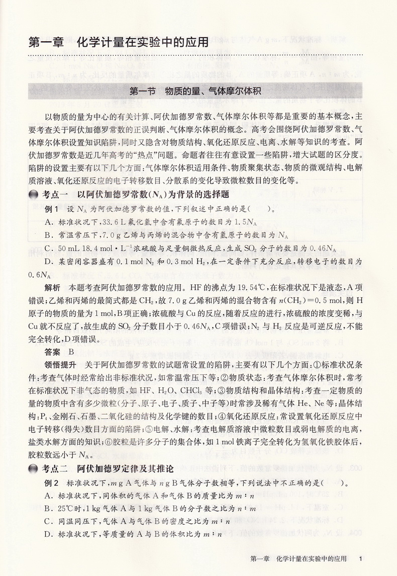 2021新版百题大过关高考化学基础百题修订版全国通用 高中基础知识训练500题高三总复习专题专项练习资料教辅书知识考点讲解答案