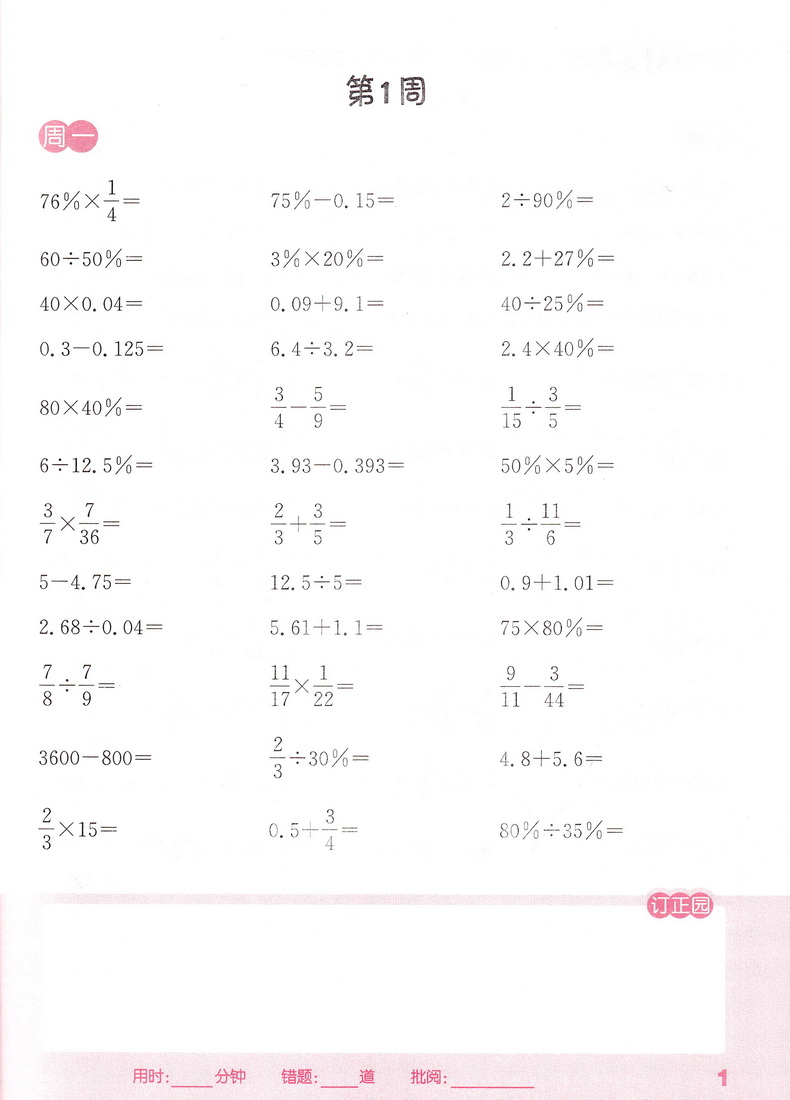 2020版小学六年级下册苏教版数学计算能手语文默写能手部编人教版英语小学生6同步训练本课时口算题卡一课一练天天练试卷通城学典