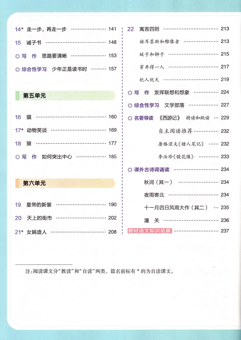 2020新教材帮七年级语文上册人教版配统编教材初一7年级上学期RJ版初中课本同步复习预习教材帮完全解读练习新课标新教材天星教育
