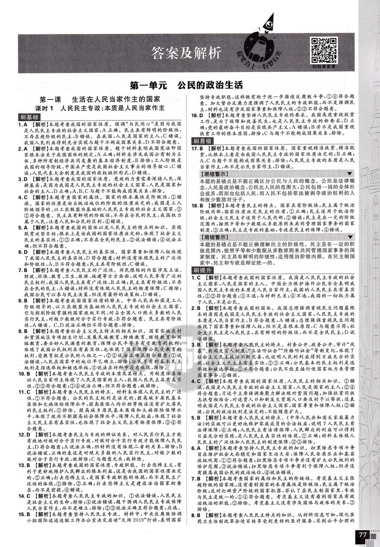 2020版理想树高中必刷题政治必修二人教版同步课时高一上必修2RJ作业本高考课堂教材完全解读习题练习册重点难点基础知识手册