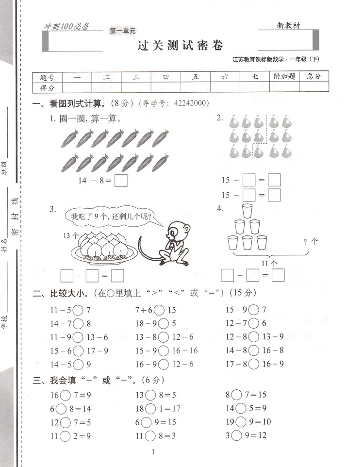 2020春68所图书期末冲刺100分一年级下册语文数学苏教版小学1下课本教材同步课时作业提优训练口算速算心算天天练教辅书练习册试卷
