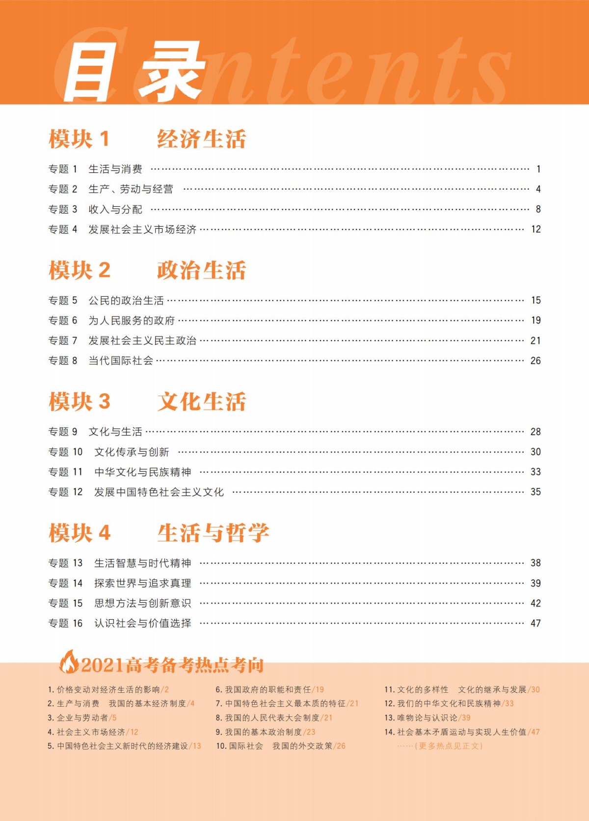 新高考】2021版高考必刷题语文数学英语历史政治生物6本合订本高中题库高三模拟试题汇编文理科总复习真题试卷中学教辅资料理想树