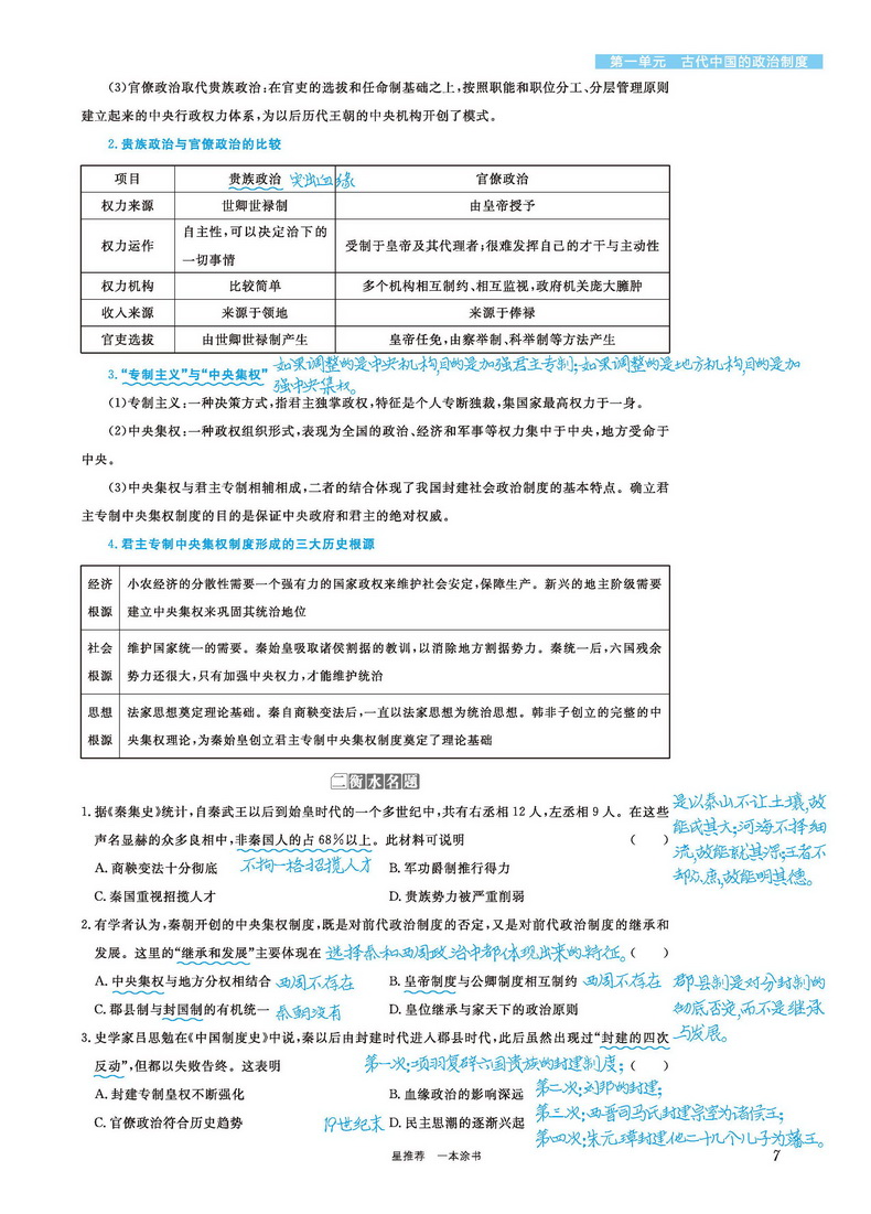 2021新版一本涂书高中历史通用版高一二三教材全解基础知识手册清单大全学霸学习笔记高考一二轮总复习资料教辅星推荐文理科新高考